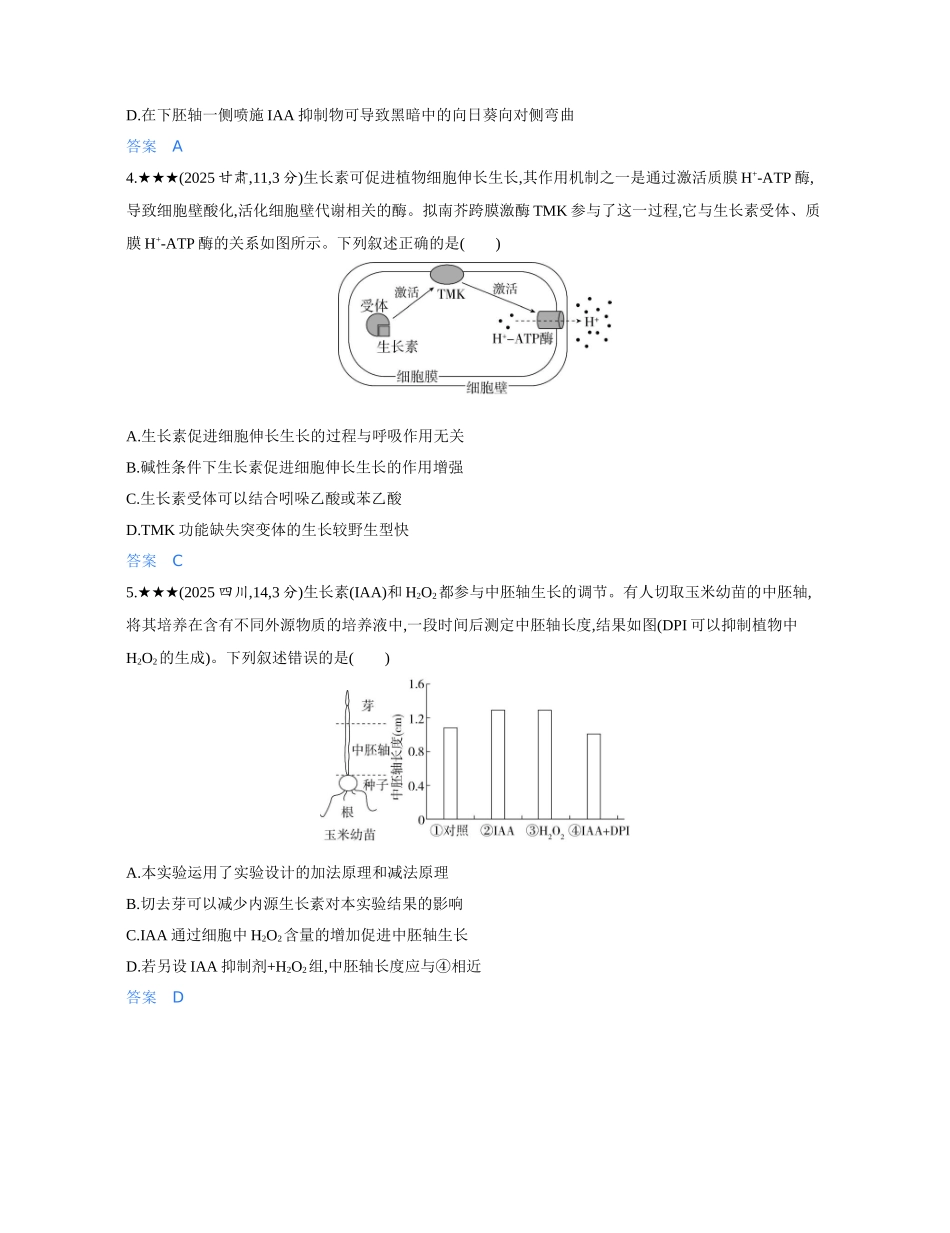 3_第十七章植物生命活动的调节精练册.docx_第2页