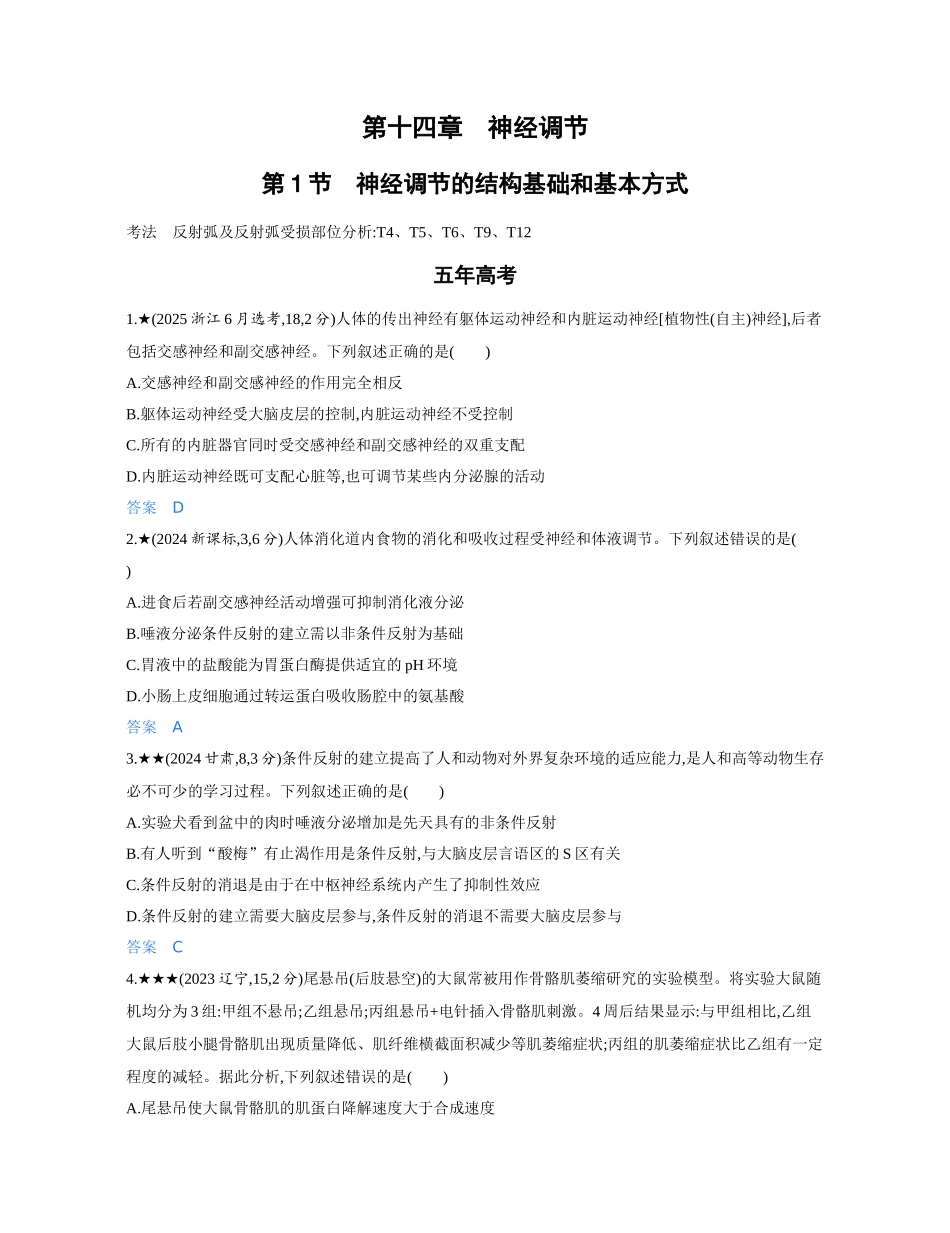 3_第十四章神经调节精练册.docx_第1页