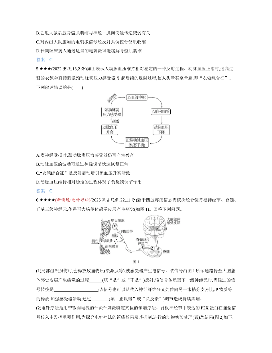 3_第十四章神经调节精练册.docx_第2页