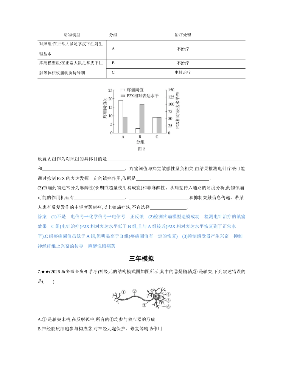 3_第十四章神经调节精练册.docx_第3页