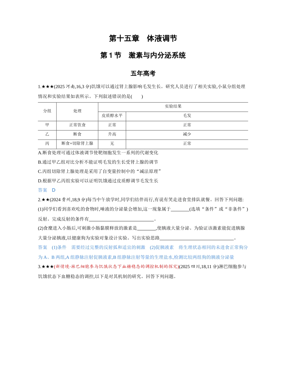 3_第十五章体液调节精练册.docx_第1页