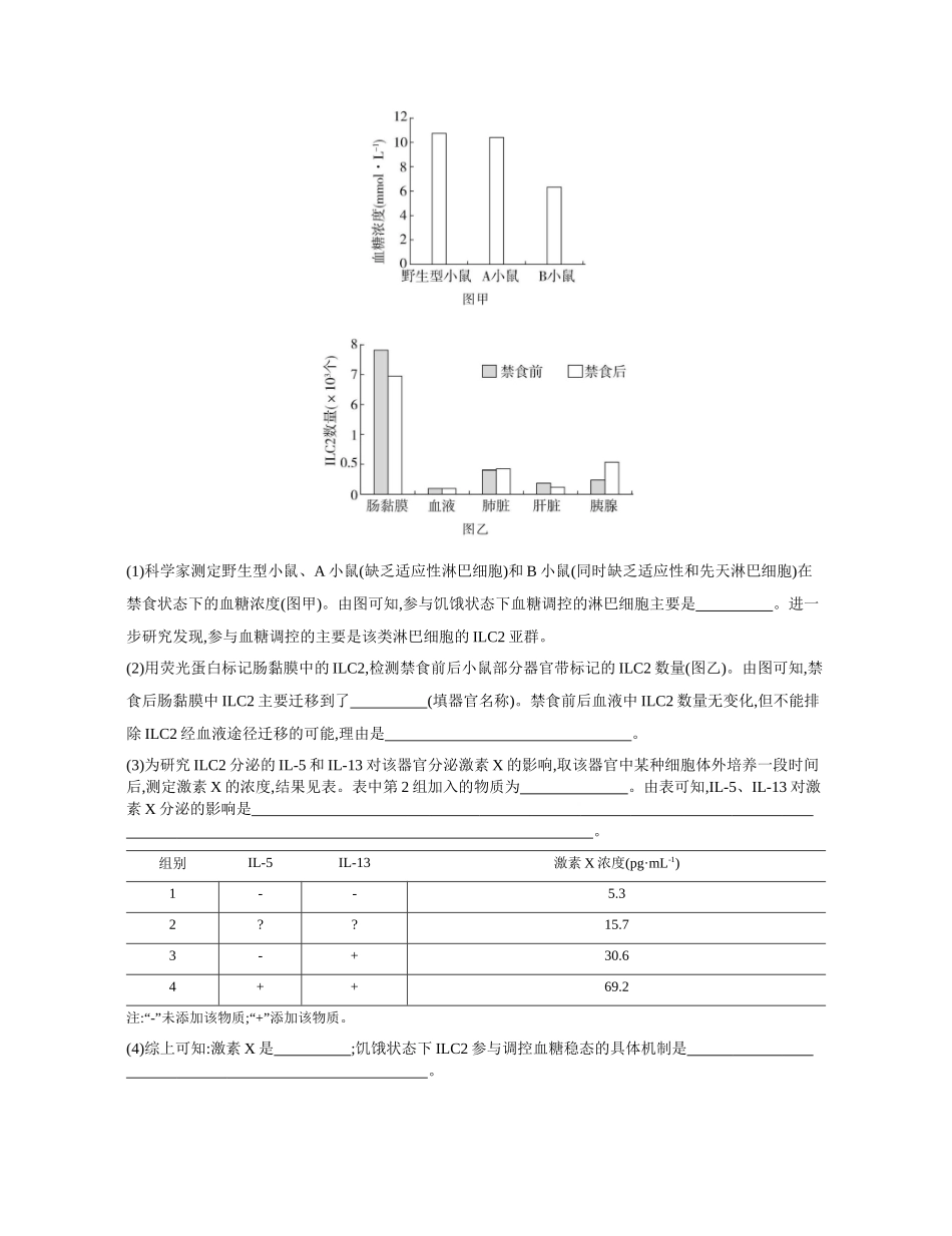 3_第十五章体液调节精练册.docx_第2页