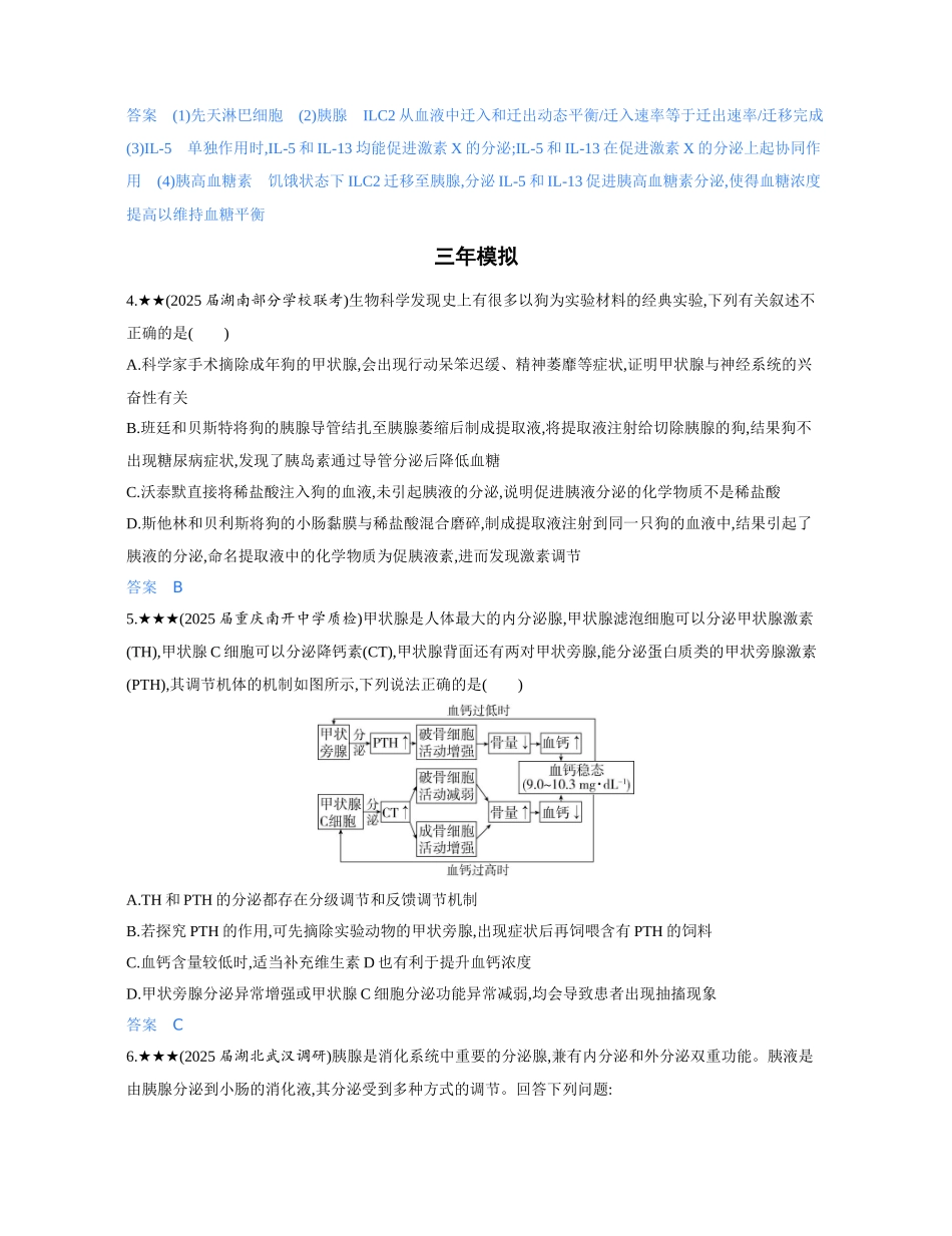 3_第十五章体液调节精练册.docx_第3页