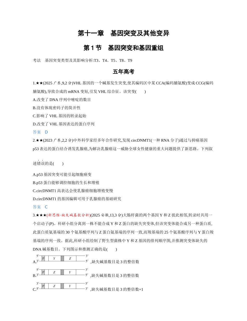 3_第十一章基因突变及其他变异精练册.docx_第1页