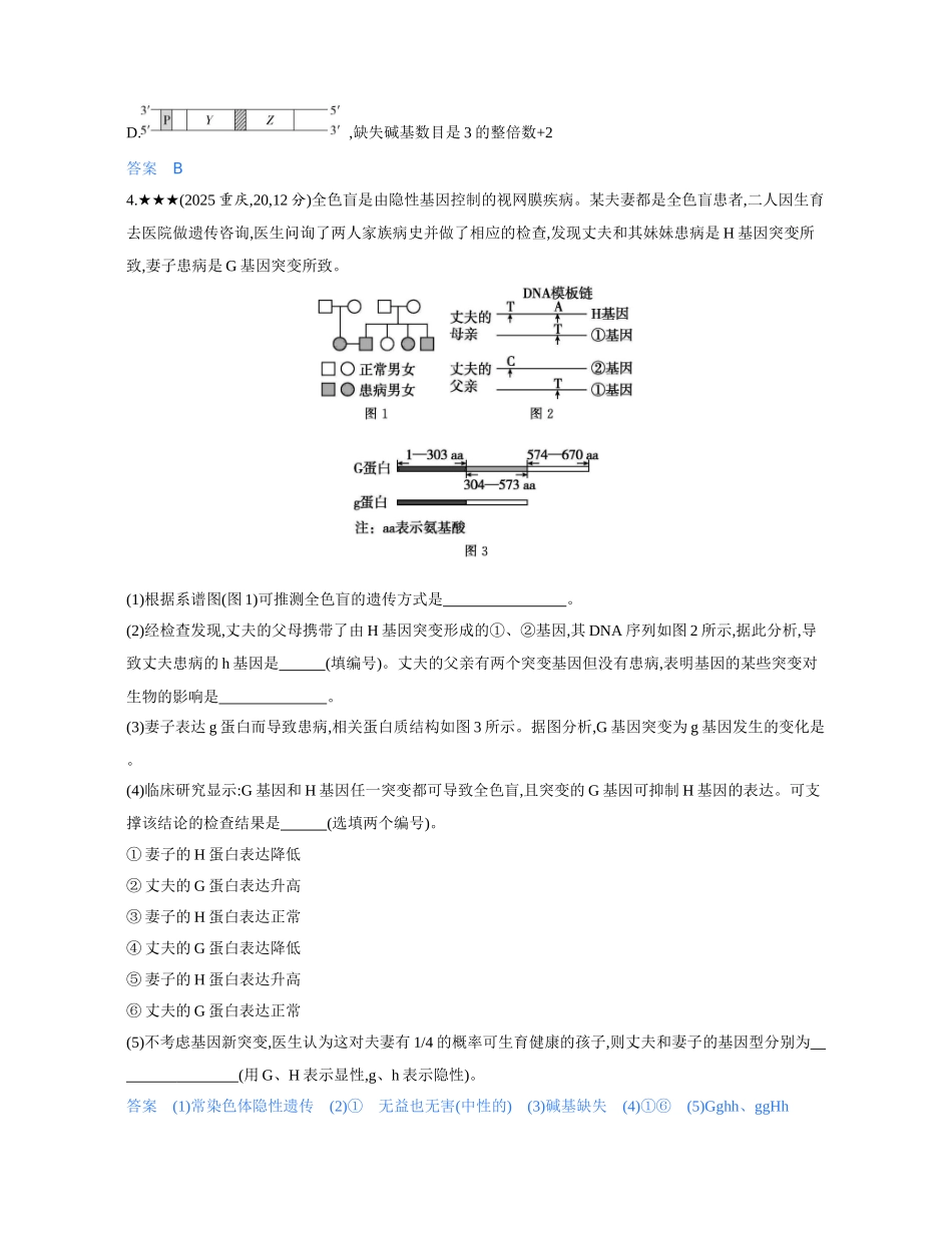 3_第十一章基因突变及其他变异精练册.docx_第2页
