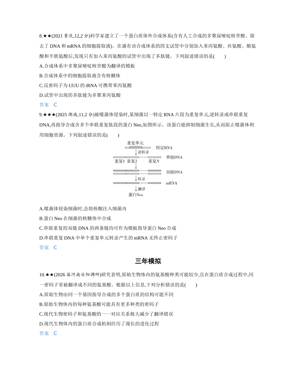 3_第十章基因的表达精练册.docx_第3页