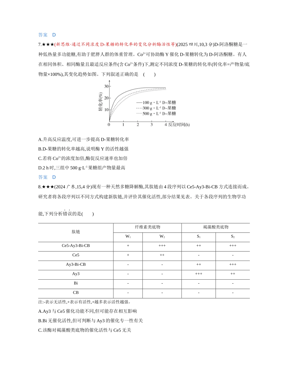3_第五章细胞的能量供应和利用精练册.docx_第3页