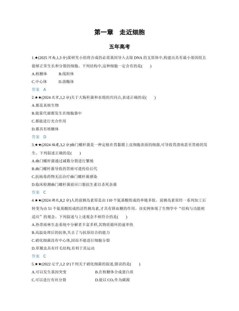 3_第一章走近细胞精练册.docx_第1页