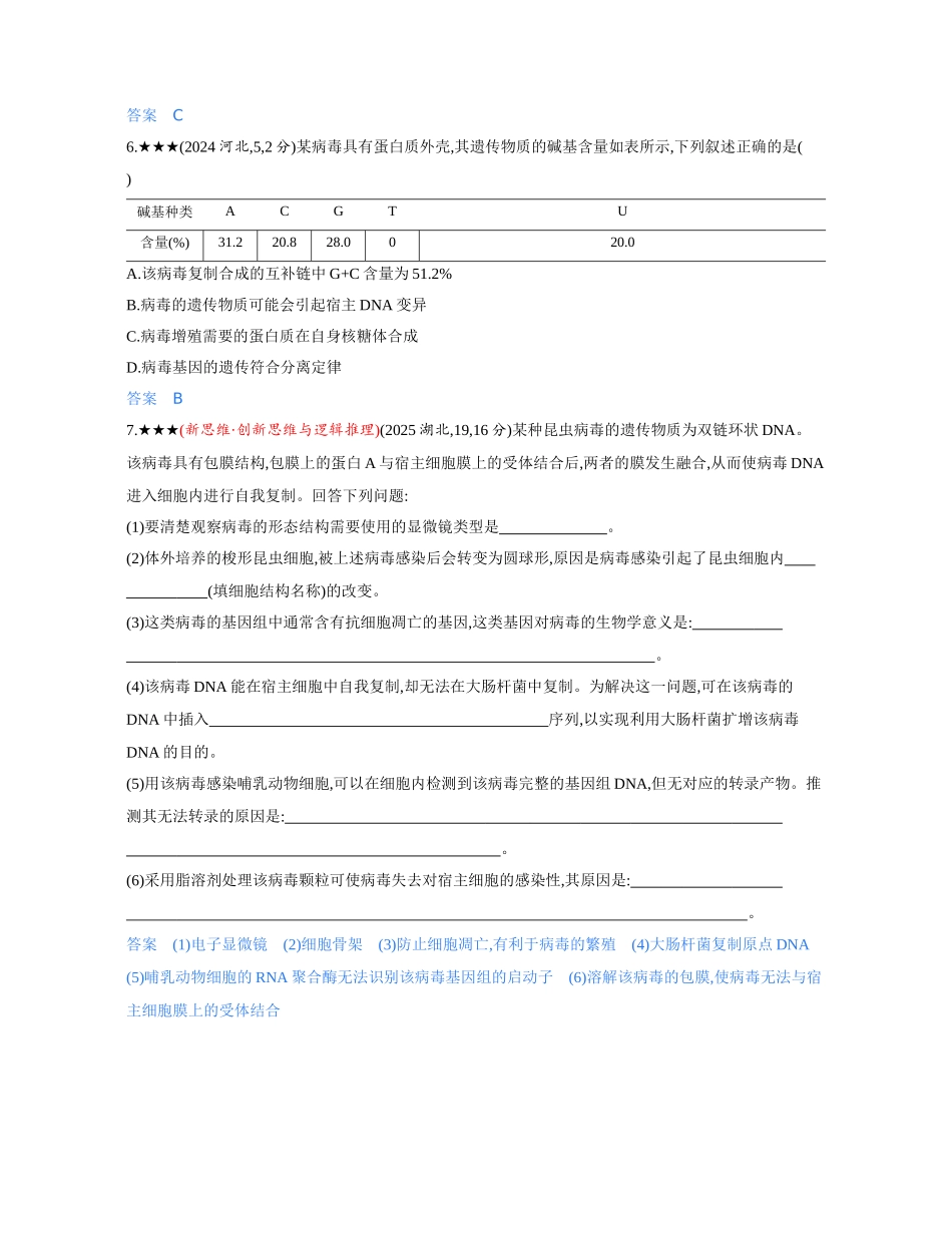 3_第一章走近细胞精练册.docx_第2页