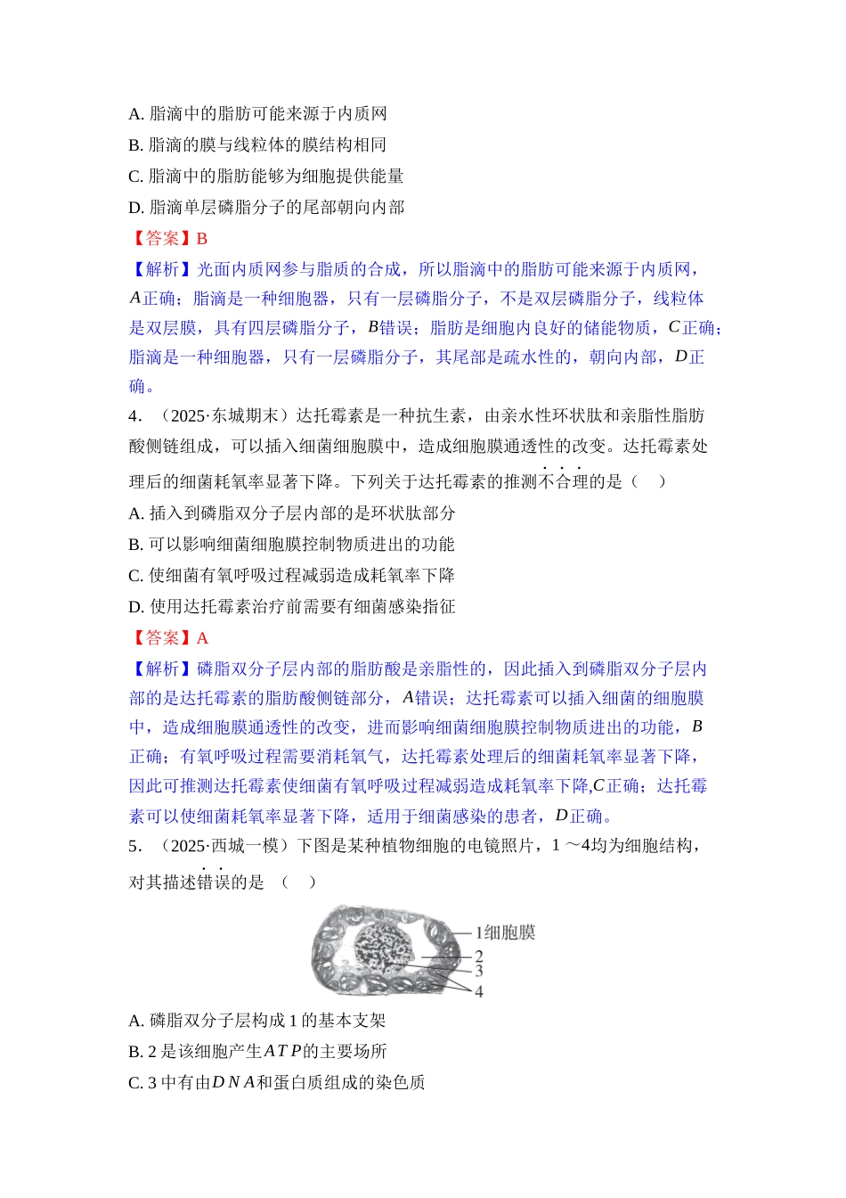004-课时作业4细胞膜与细胞核(教用).docx_第2页