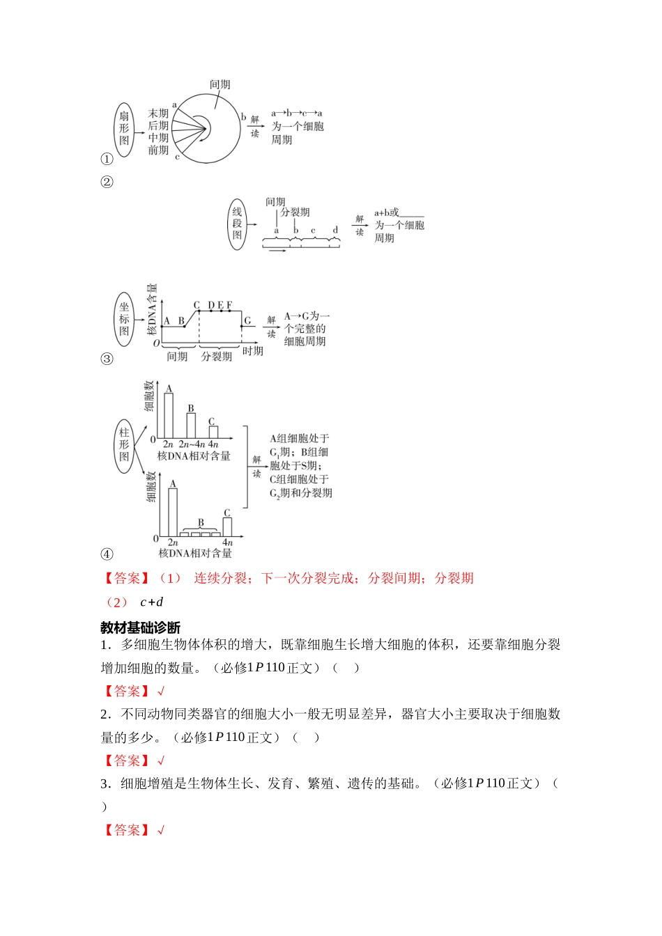 04-第4单元细胞的生命历程(教用).docx_第2页