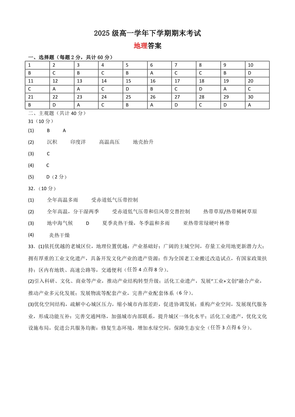 4高一地理(平行)答案.pdf_第1页