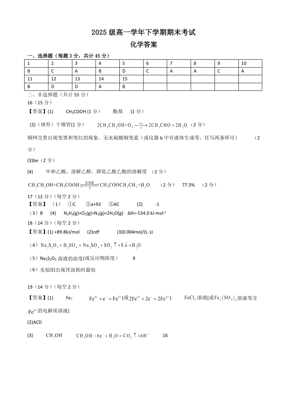 4高一化学科答案.pdf_第1页