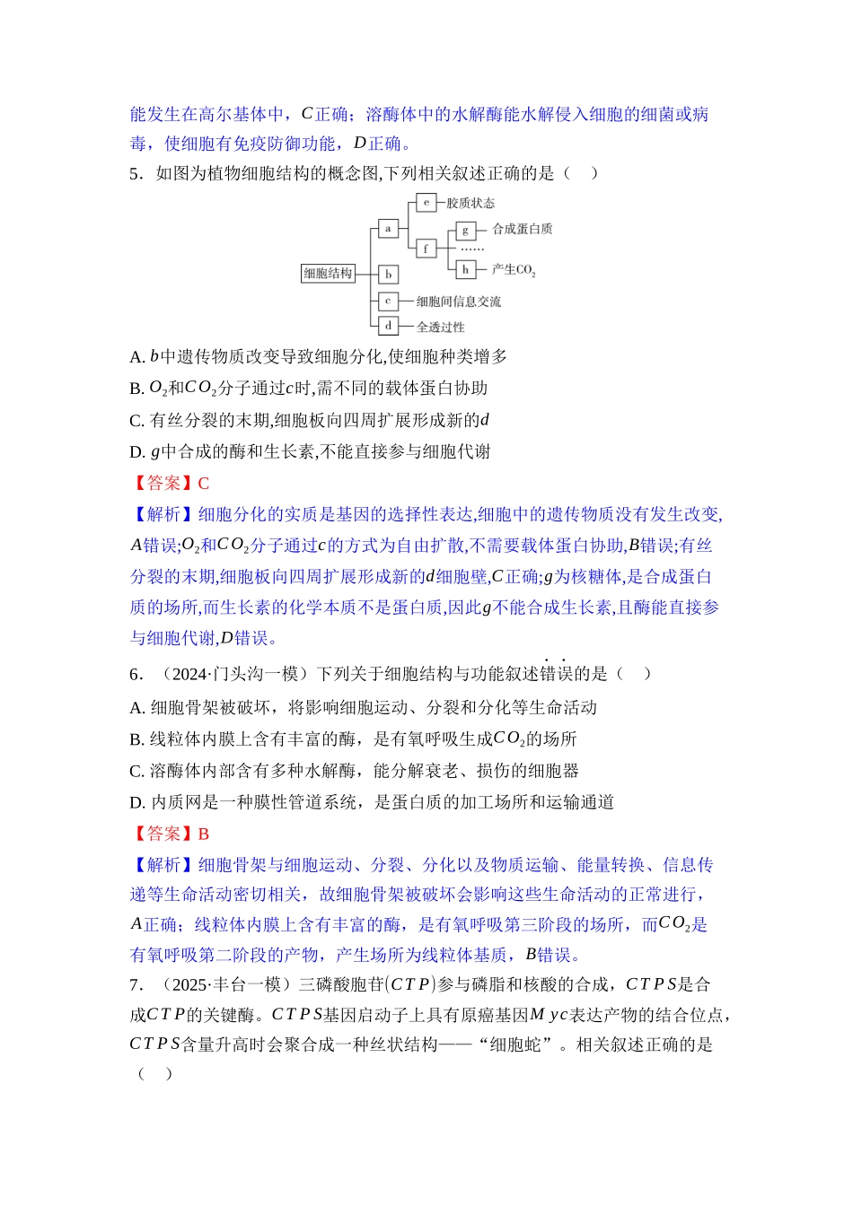 005-课时作业5细胞器与生物膜系统(教用).docx_第3页