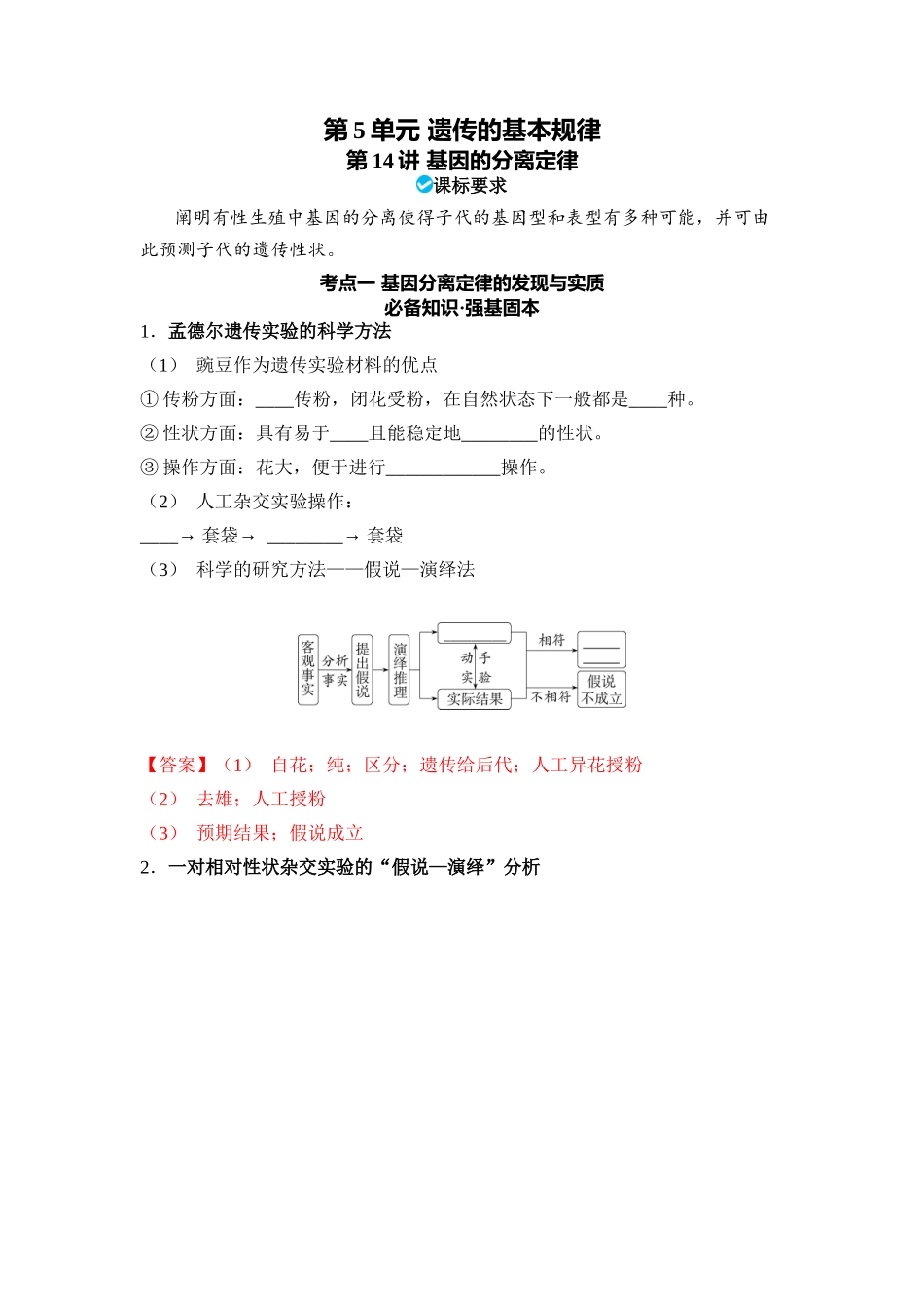 05-第5单元遗传的基本规律(教用).docx_第1页