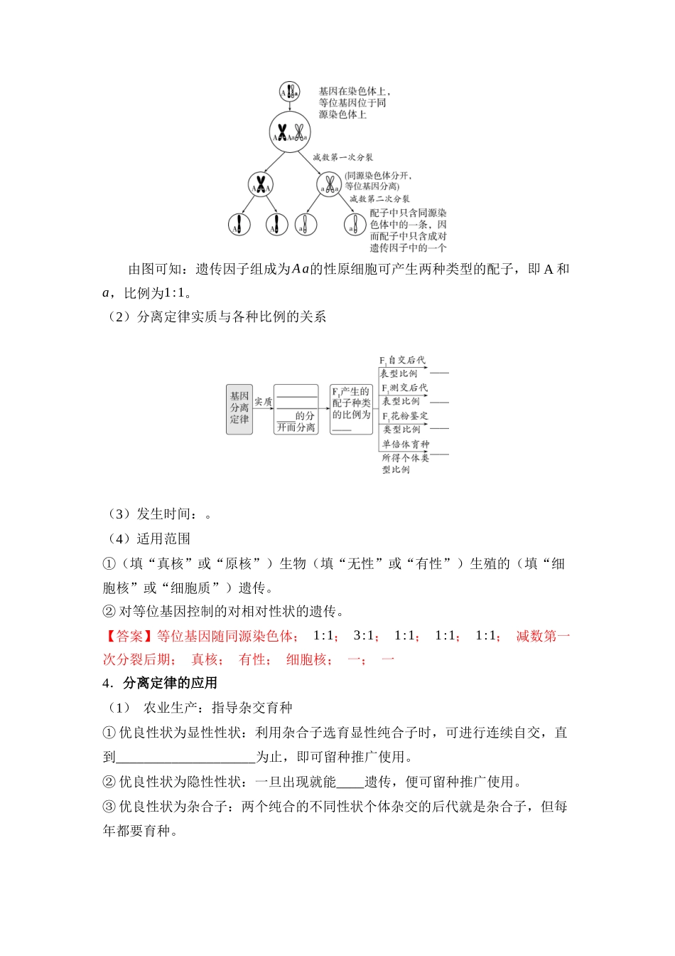 05-第5单元遗传的基本规律(教用).docx_第3页
