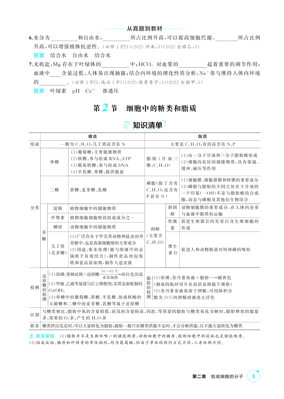 5_第二章组成细胞的分子精讲.pdf_第2页