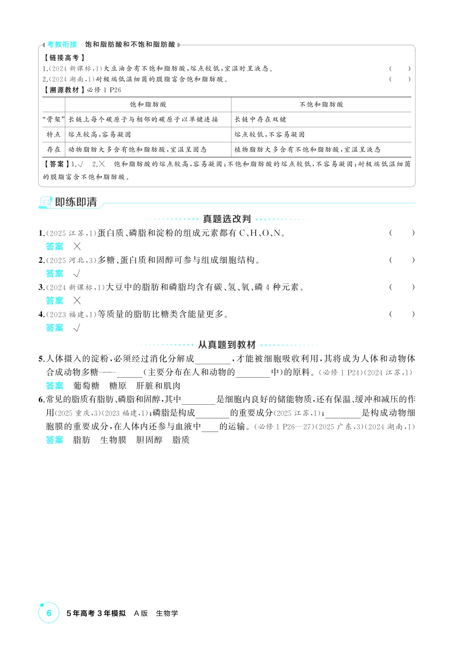 5_第二章组成细胞的分子精讲.pdf_第3页