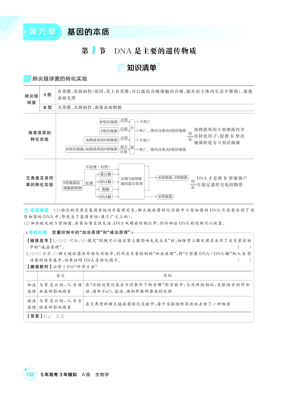 5_第九章基因的本质精讲.pdf_第1页