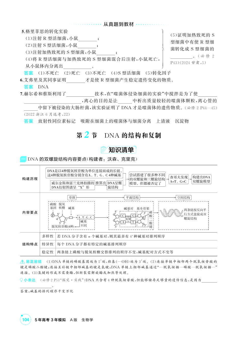 5_第九章基因的本质精讲.pdf_第3页