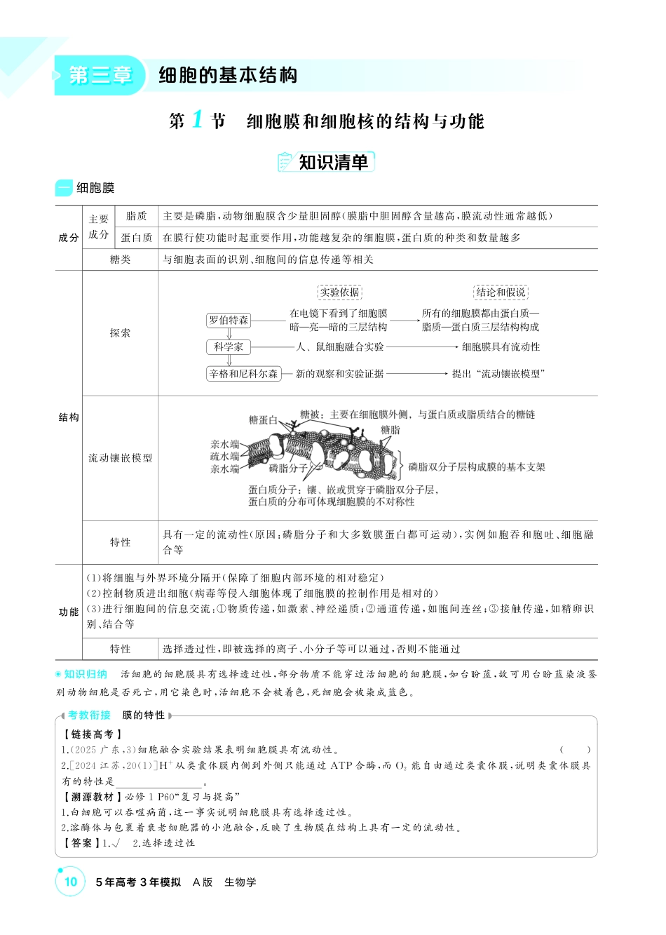 5_第三章细胞的基本结构精讲.pdf_第1页