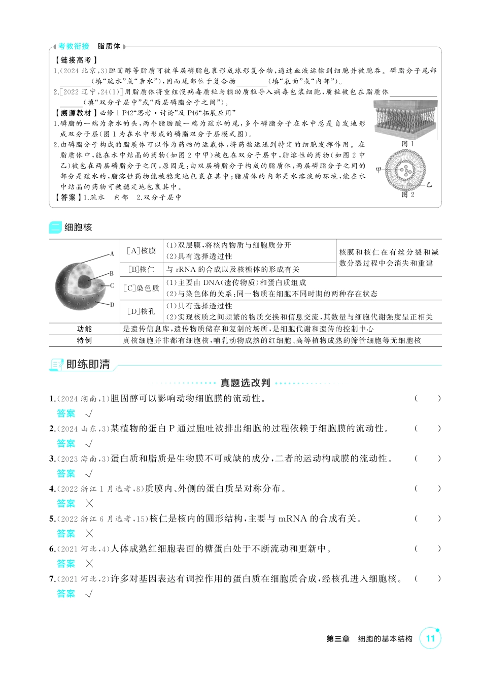 5_第三章细胞的基本结构精讲.pdf_第2页