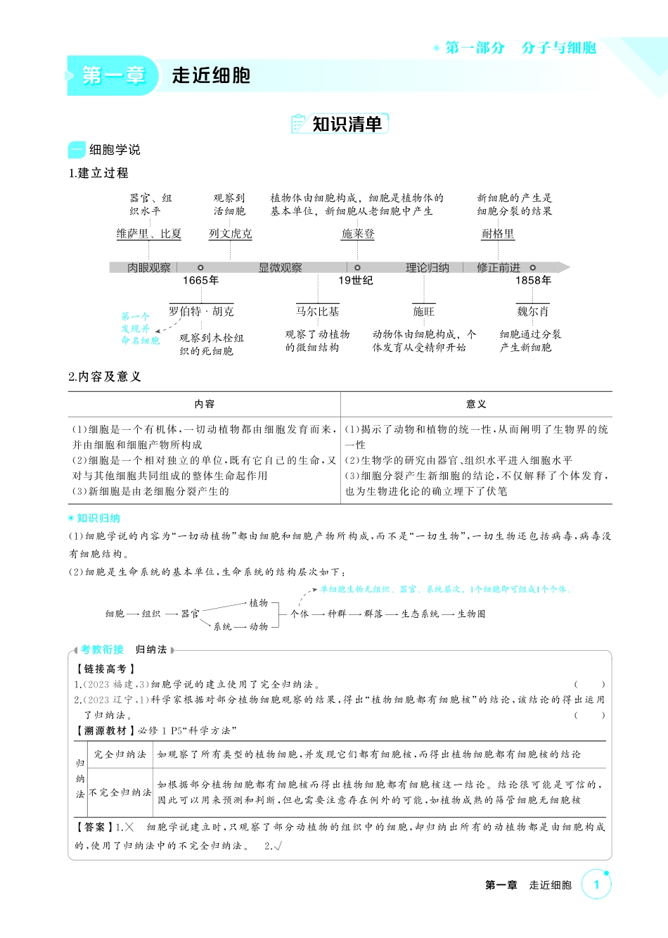 5_第一章走近细胞精讲.pdf_第1页