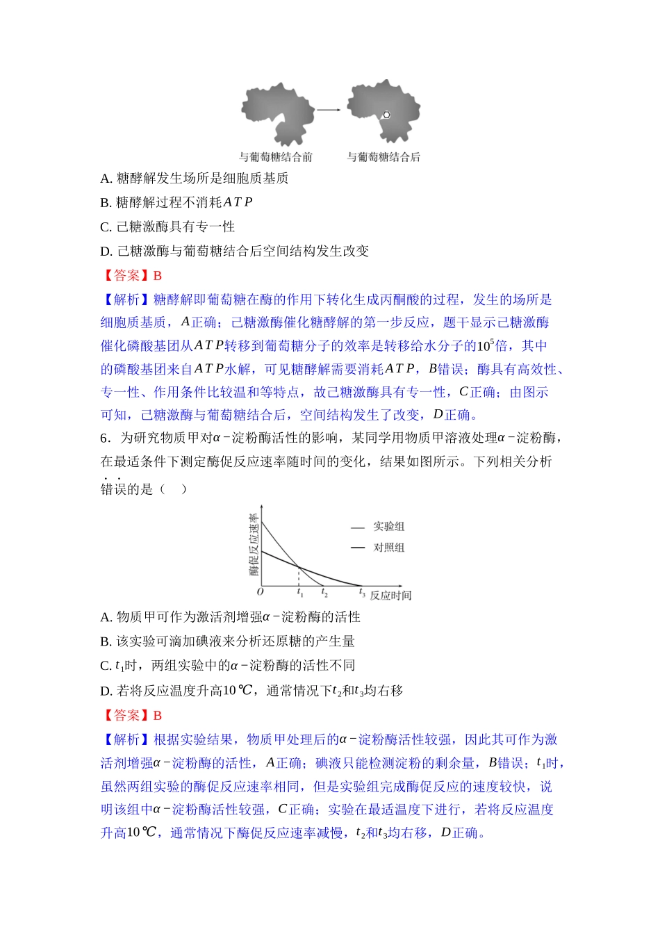007-课时作业7酶和$$mathrm{ATP}$$（教用）.docx_第3页