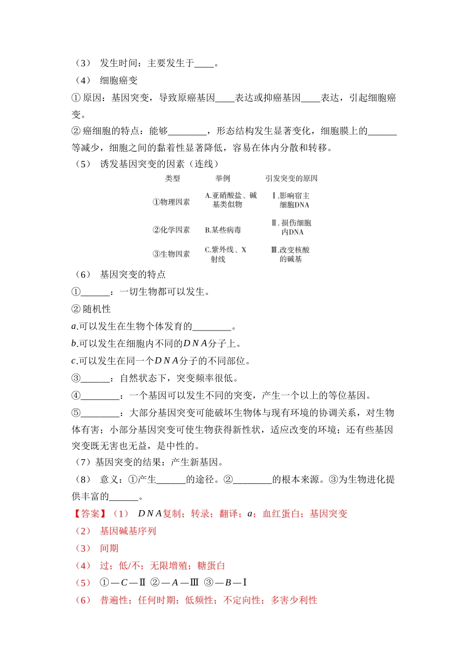 07-第7单元变异、育种与进化(教用).docx_第2页