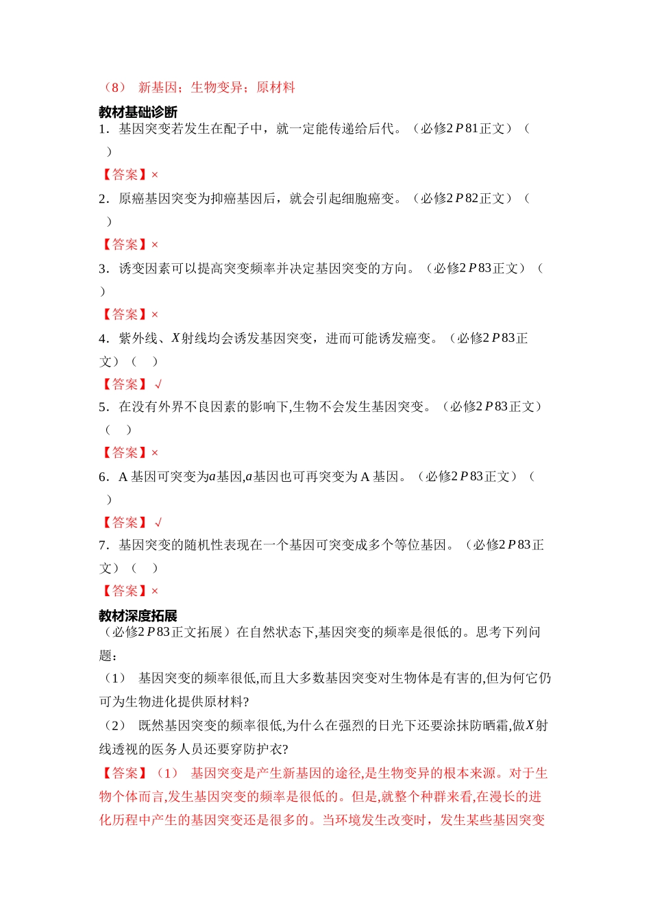 07-第7单元变异、育种与进化(教用).docx_第3页