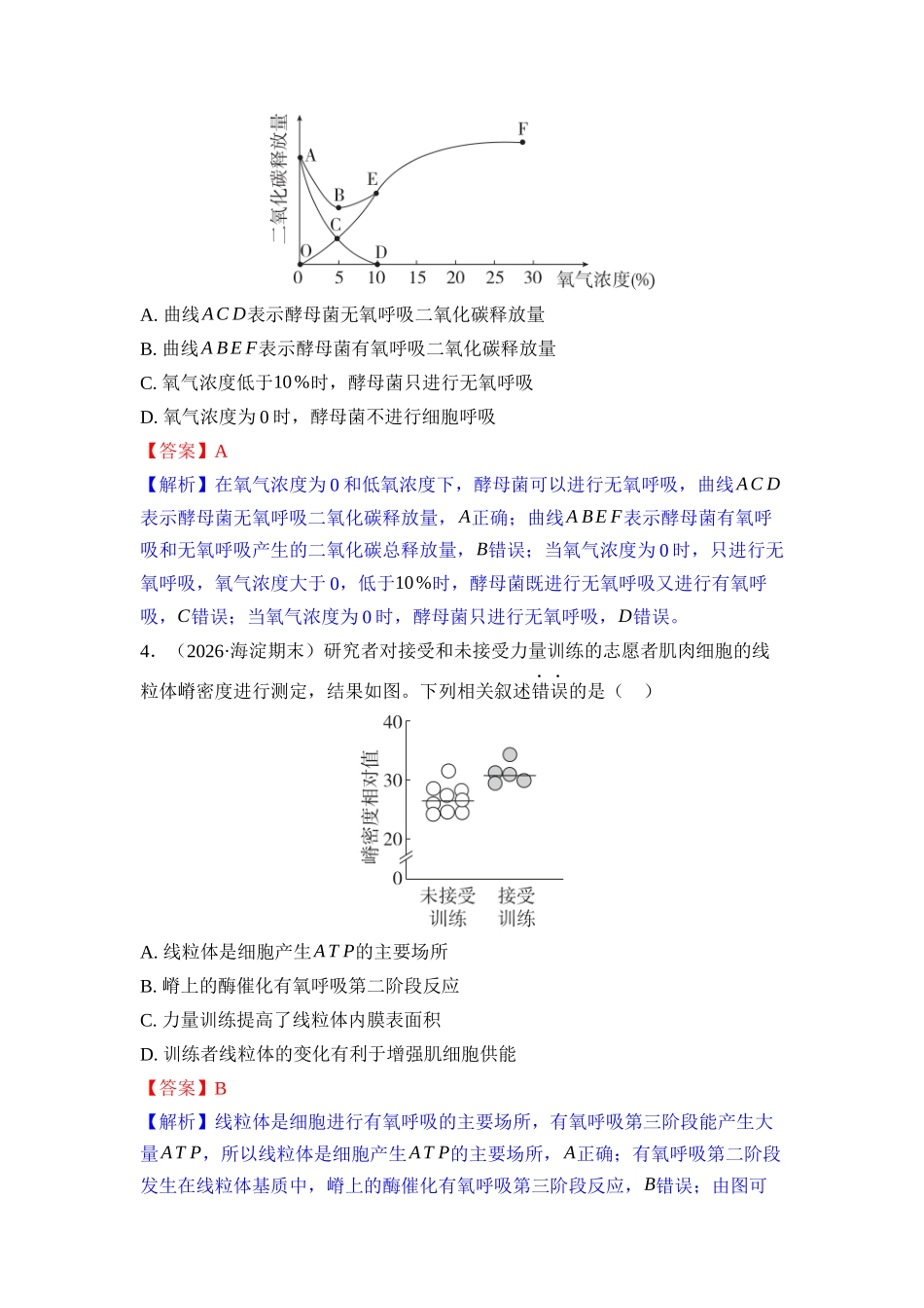 008-课时作业8细胞呼吸的原理与应用(教用).docx_第2页