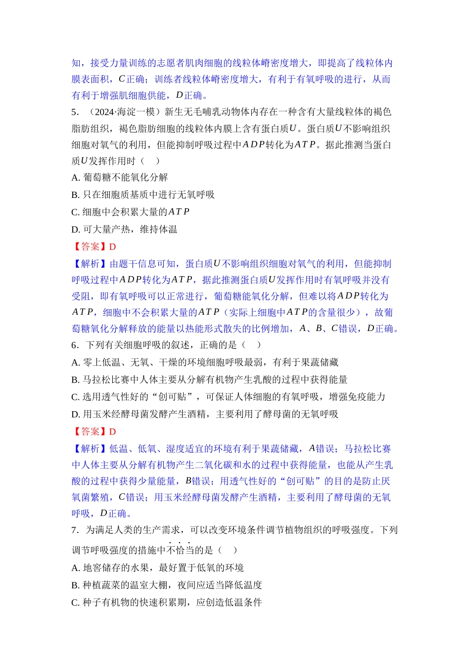 008-课时作业8细胞呼吸的原理与应用(教用).docx_第3页