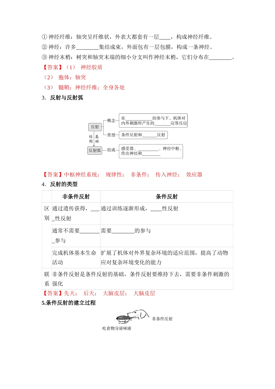 08-第8单元稳态与调节(教用).docx_第2页