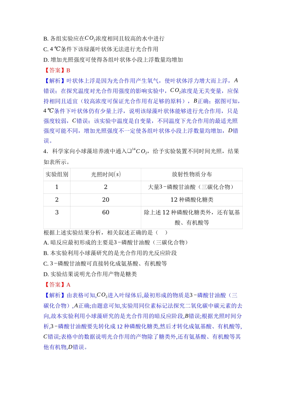 009-课时作业9光合作用与能量转化(教用).docx_第2页
