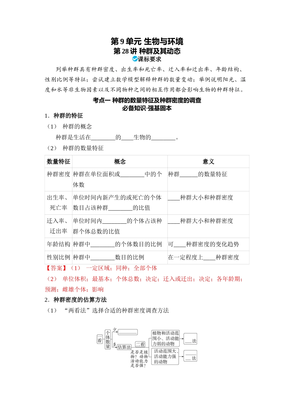 09-第9单元生物与环境(教用).docx_第1页