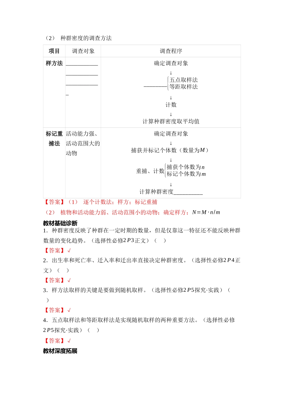 09-第9单元生物与环境(教用).docx_第2页