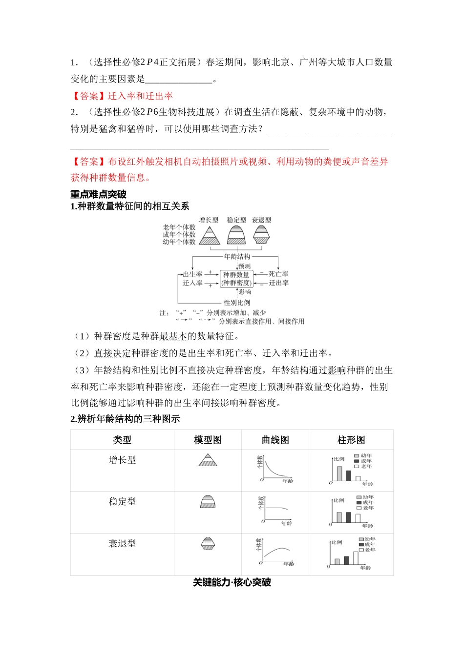09-第9单元生物与环境(教用).docx_第3页