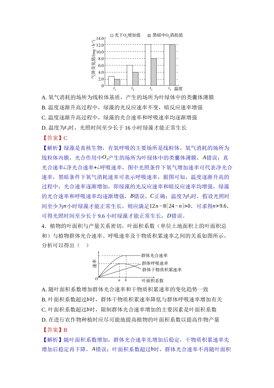 010-课时作业10光合作用与呼吸作用的综合(教用).docx_第2页