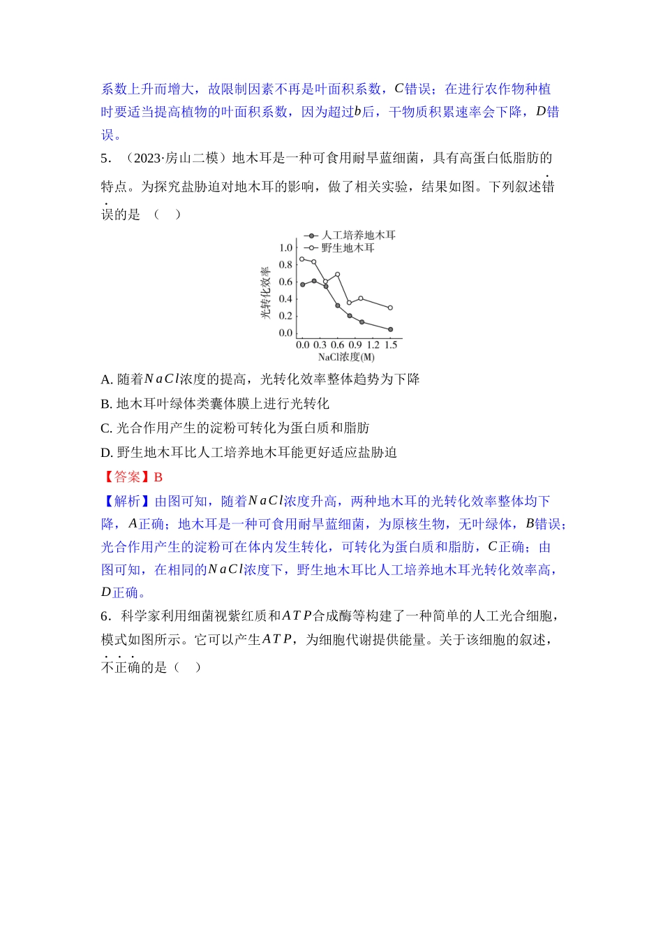 010-课时作业10光合作用与呼吸作用的综合(教用).docx_第3页