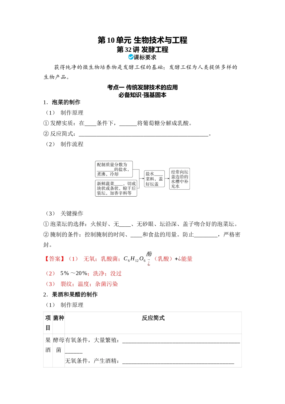 10-第10单元生物技术与工程(教用).docx_第1页