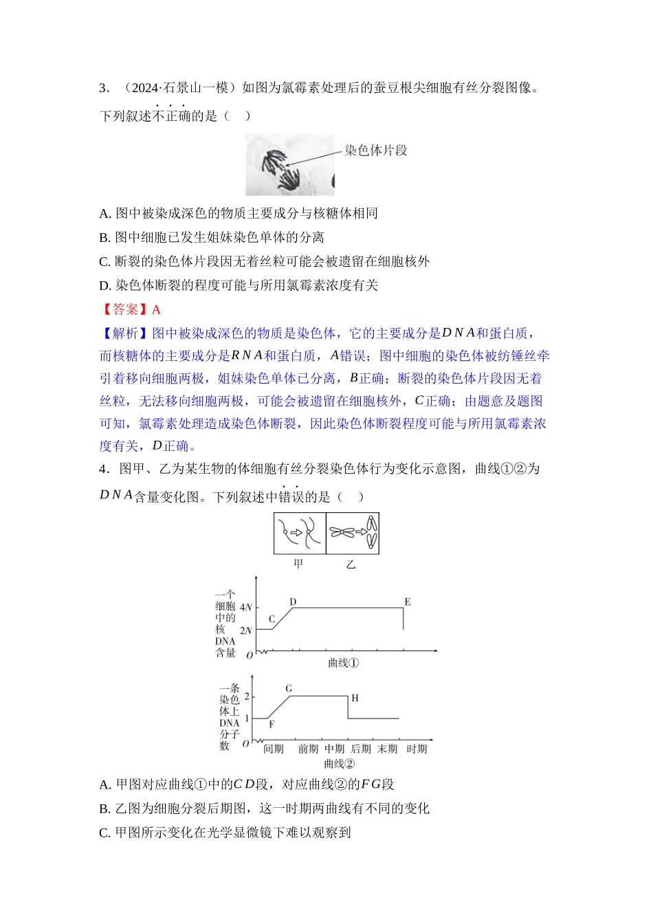 011-课时作业11细胞的增殖(教用).docx_第2页