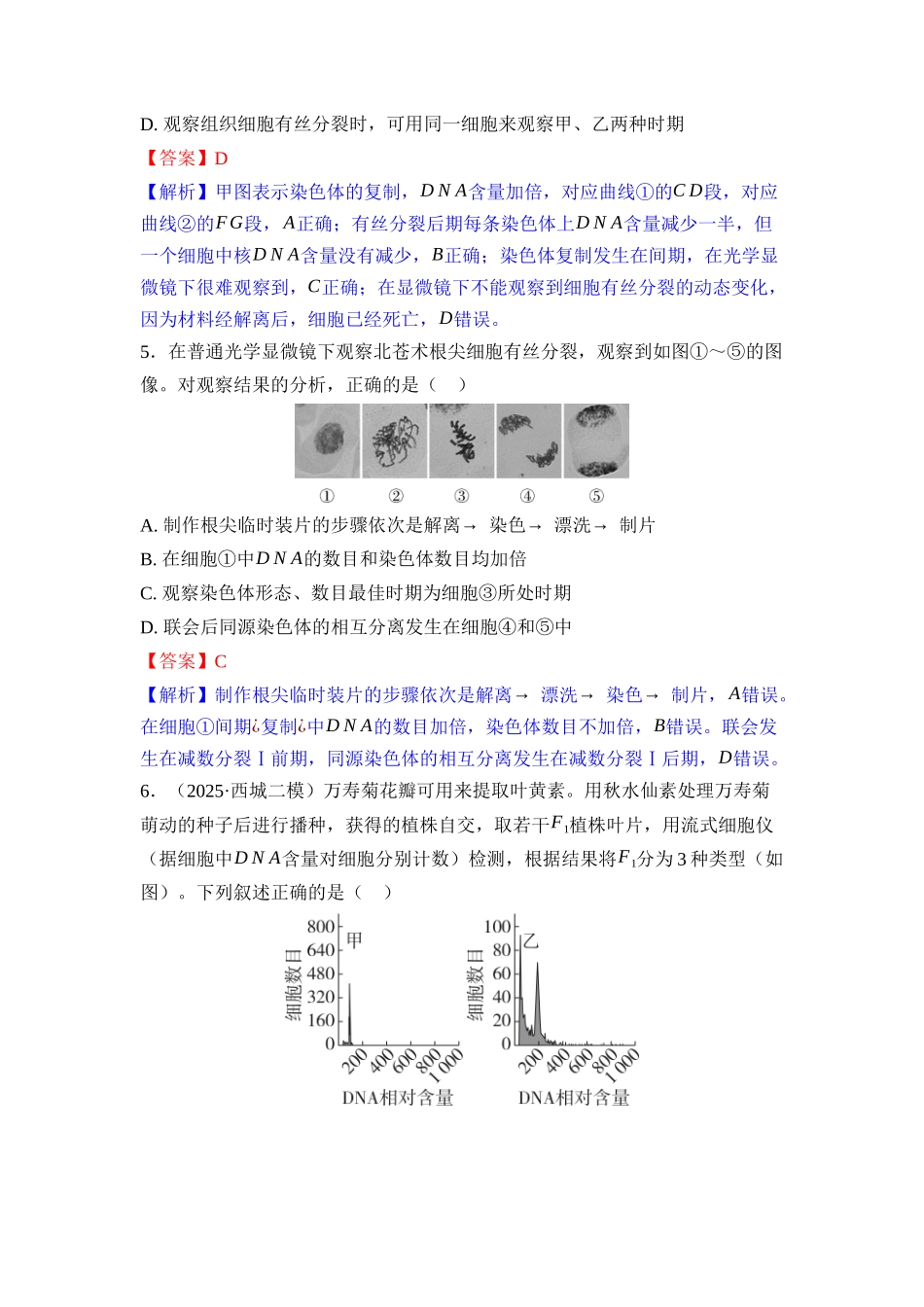 011-课时作业11细胞的增殖(教用).docx_第3页