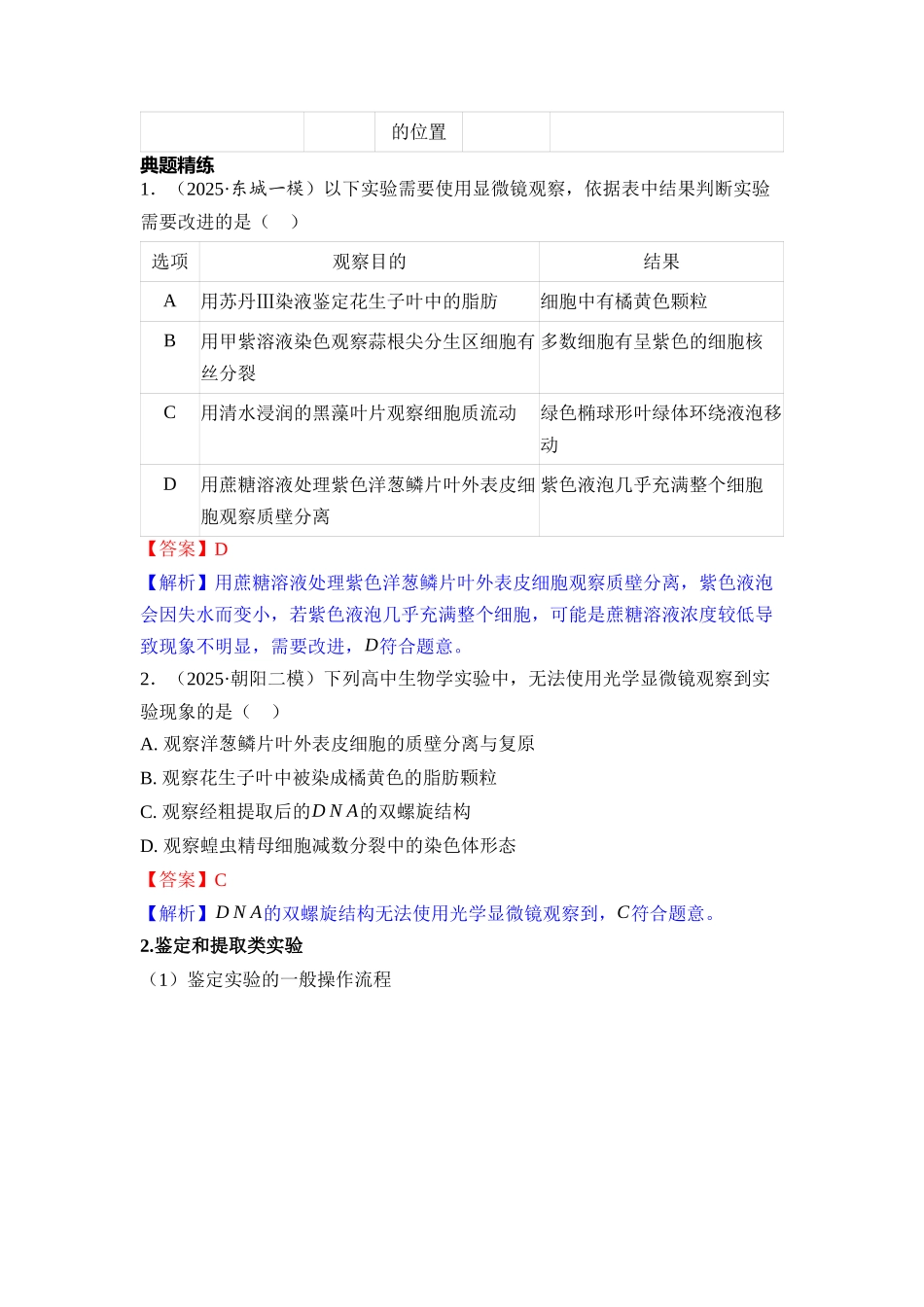 11-实验专题（教用）.docx_第2页