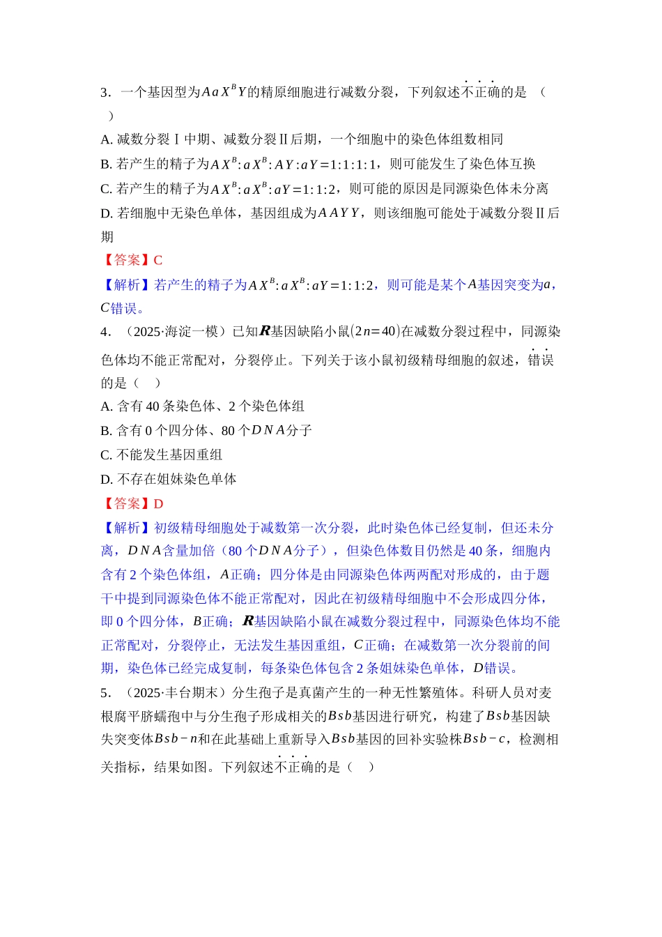012-课时作业12减数分裂和受精作用(教用).docx_第2页