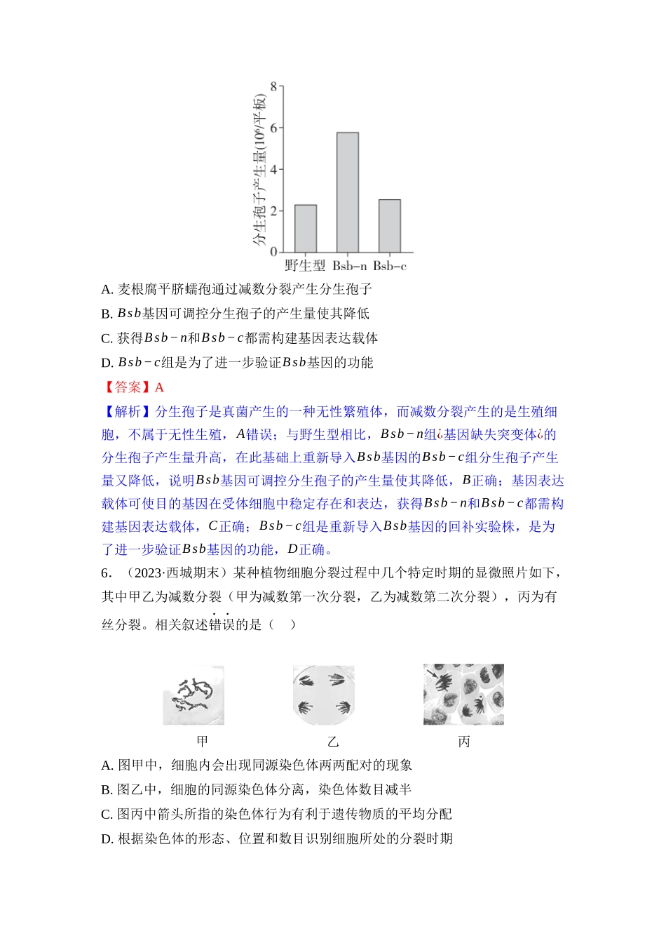 012-课时作业12减数分裂和受精作用(教用).docx_第3页