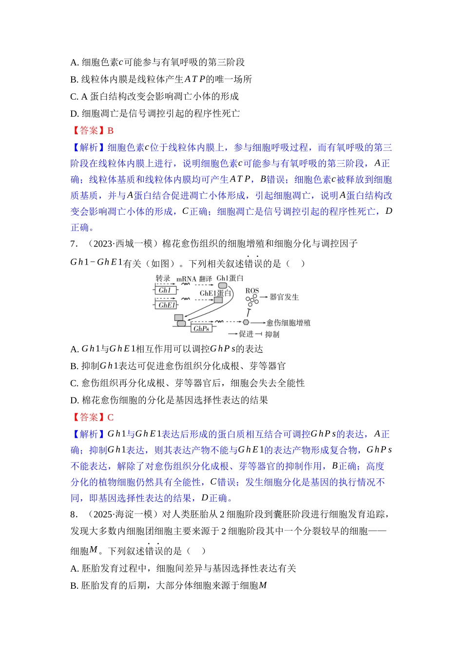 013-课时作业13细胞的分化、衰老、死亡（教用）.docx_第3页