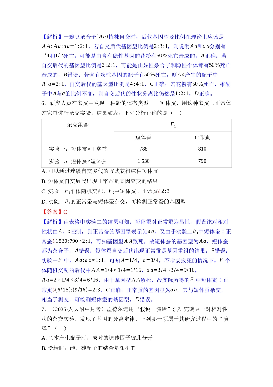 014-课时作业14基因的分离定律(教用).docx_第3页