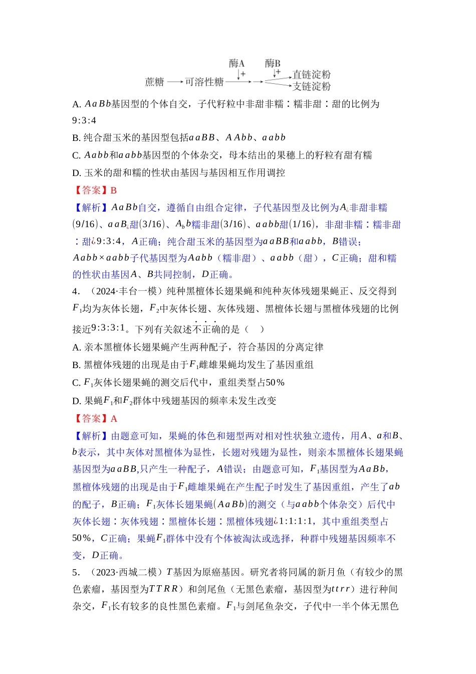 015-课时作业15基因的自由组合定律(教用).docx_第2页