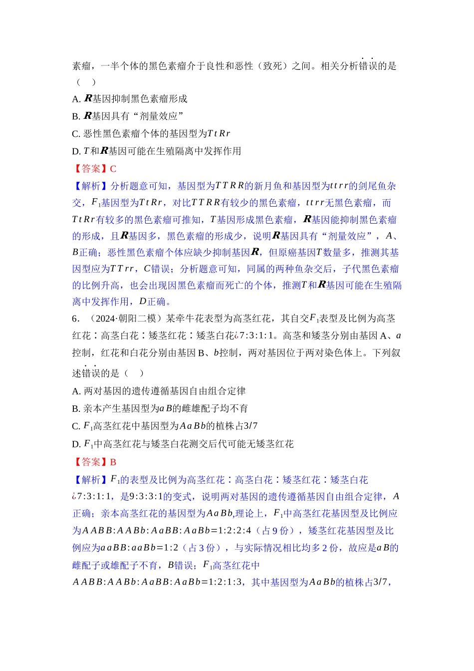 015-课时作业15基因的自由组合定律(教用).docx_第3页