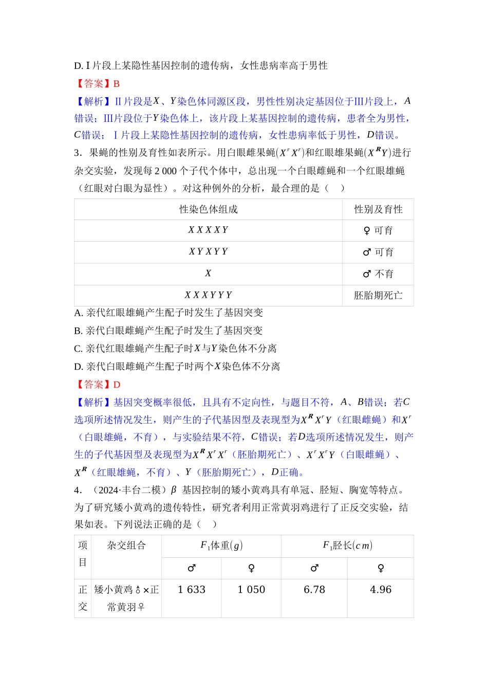016-课时作业16基因在染色体上与伴性遗传（教用）.docx_第2页